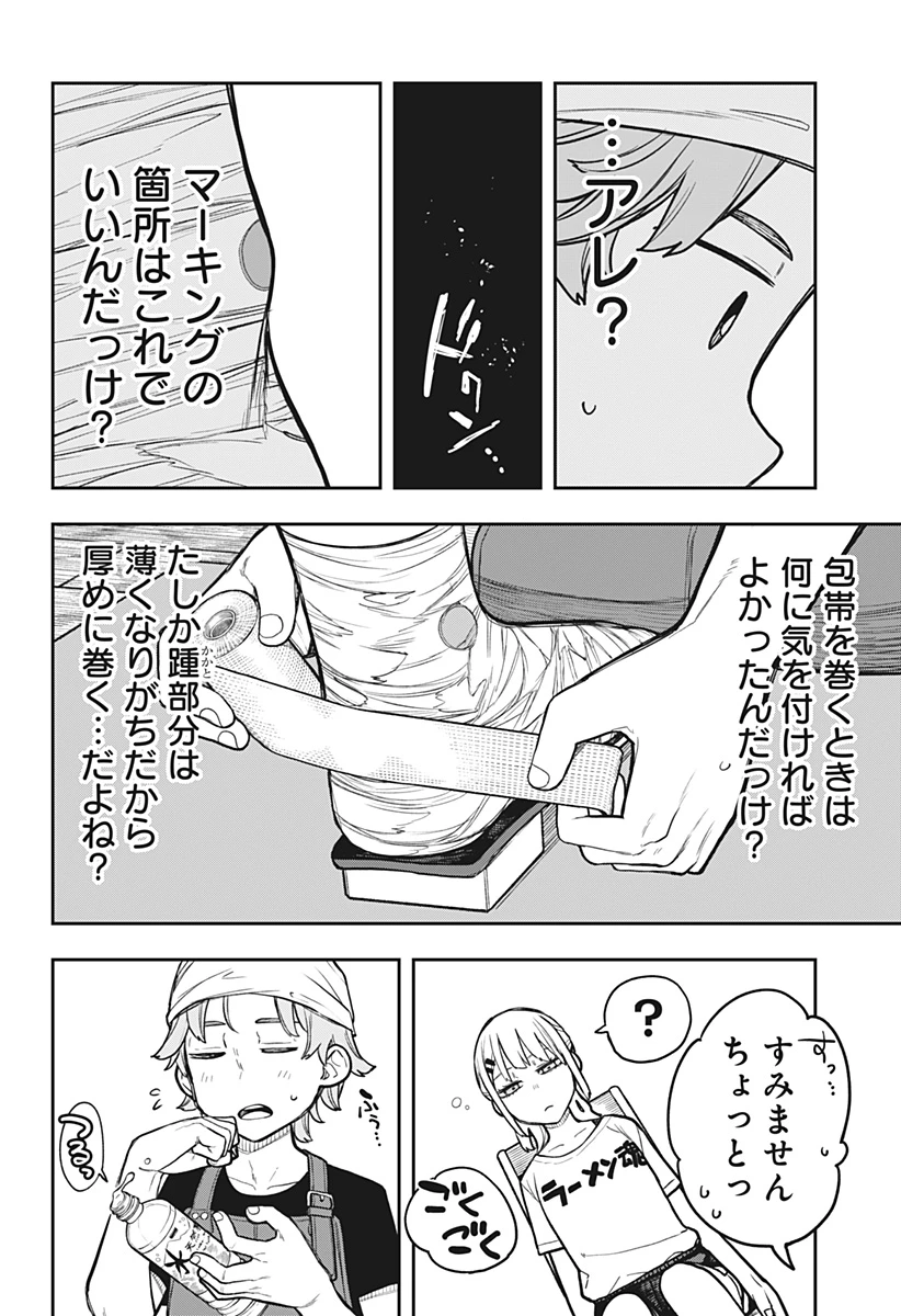 エヴァンジェリンは靴を履く 第4話 - 6