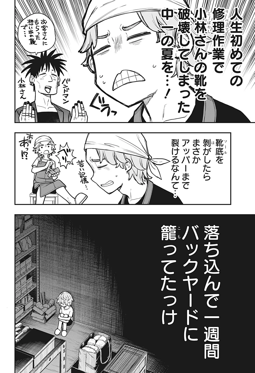 エヴァンジェリンは靴を履く 第4話 - 8