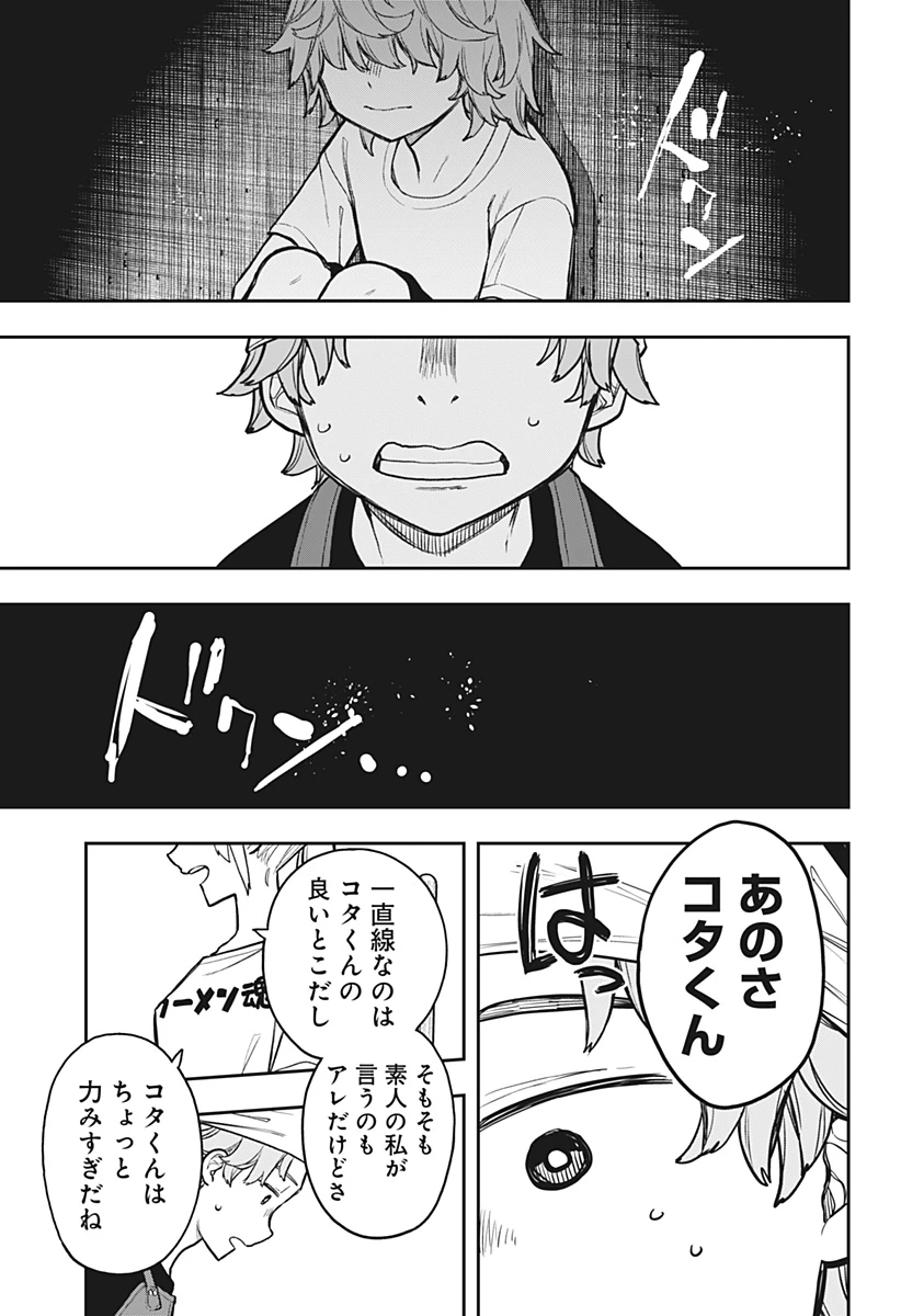 エヴァンジェリンは靴を履く 第4話 - 9