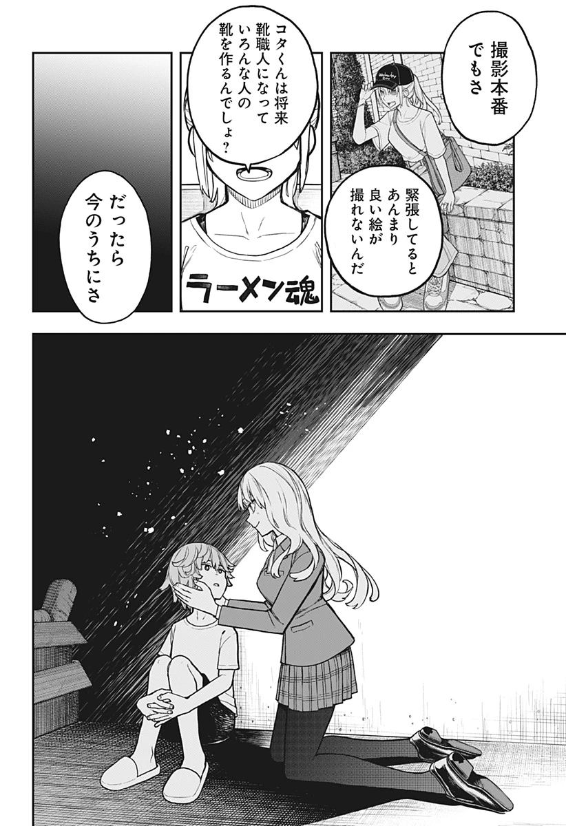 エヴァンジェリンは靴を履く 第4話 - 10