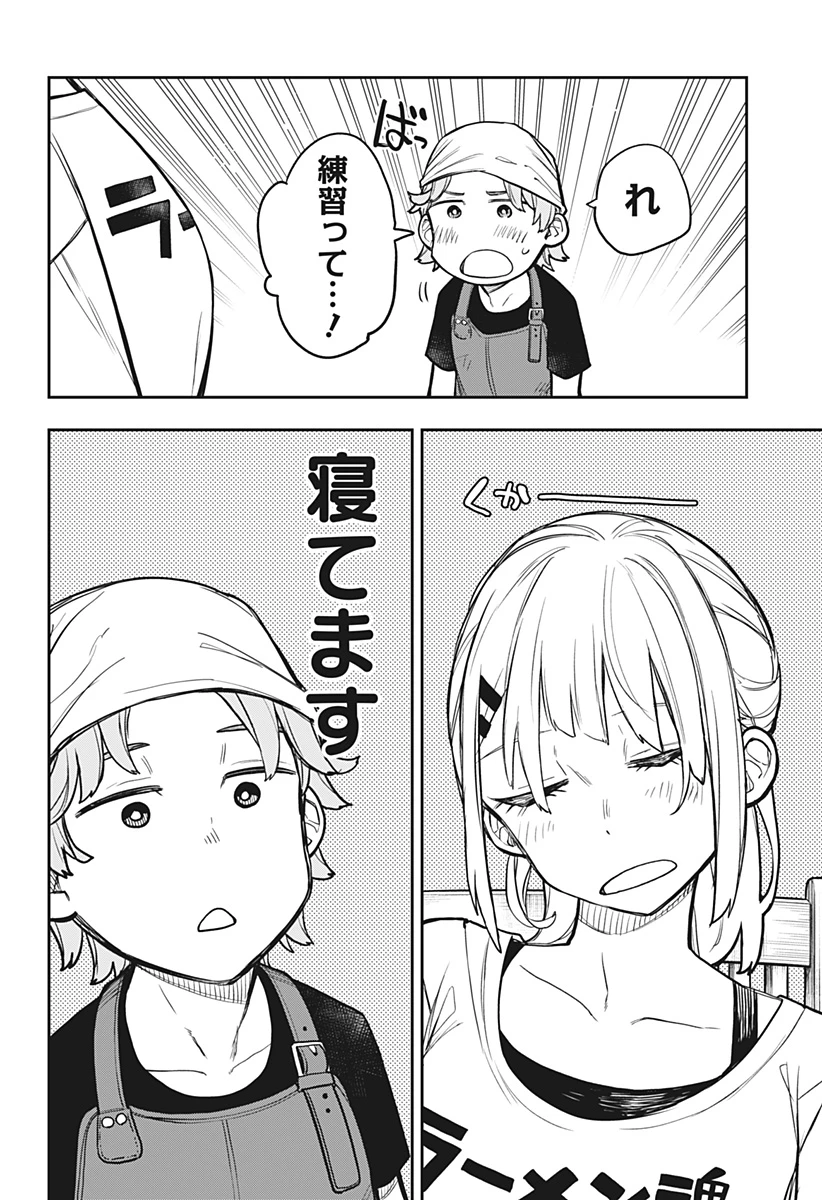 エヴァンジェリンは靴を履く 第4話 - 12