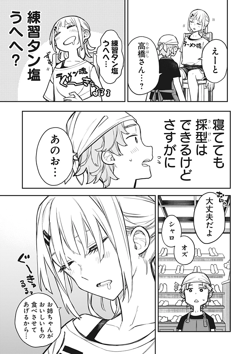 エヴァンジェリンは靴を履く 第4話 - 13