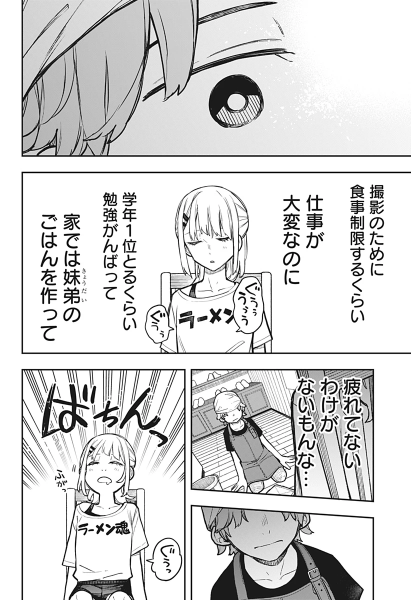 エヴァンジェリンは靴を履く 第4話 - 14
