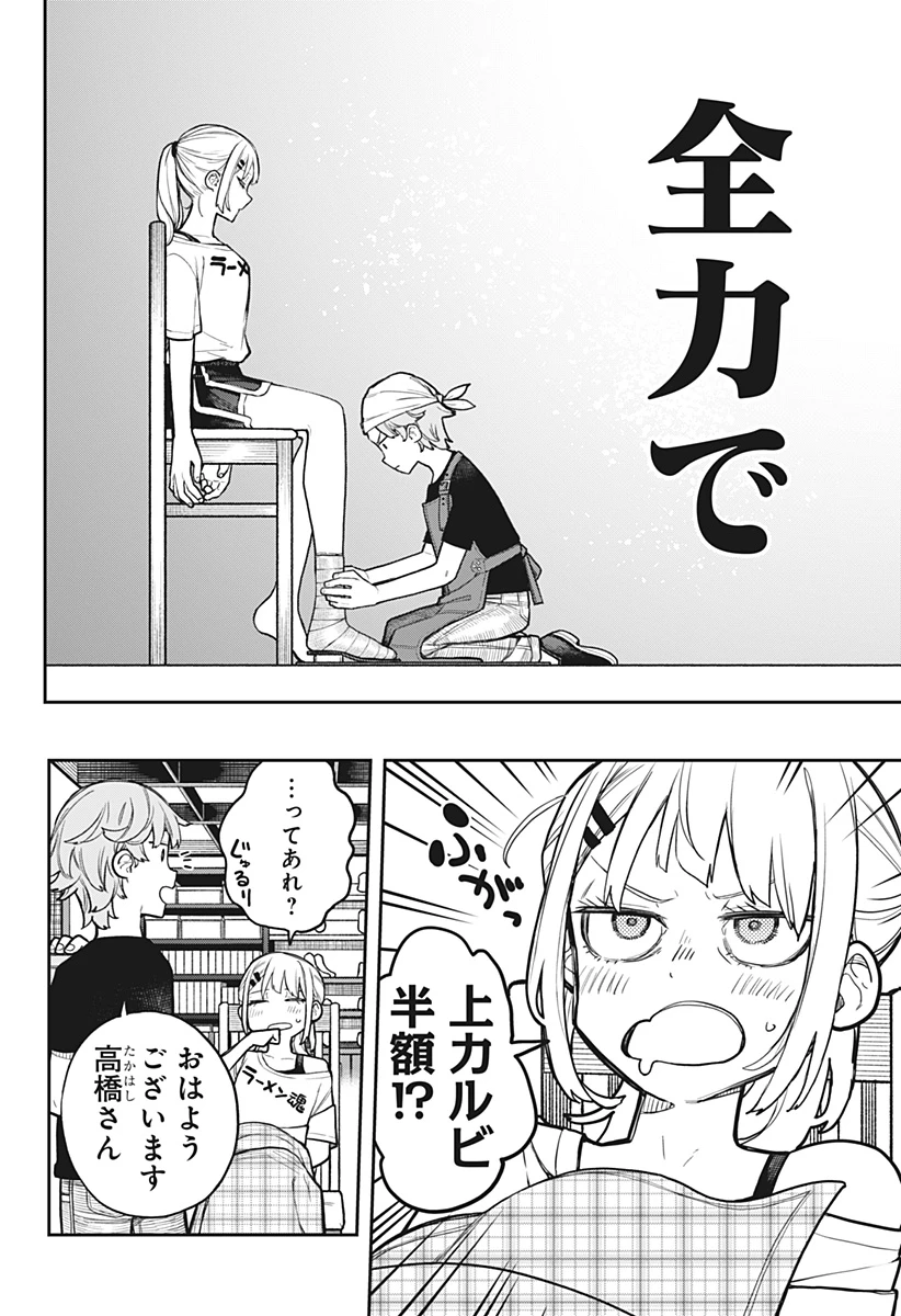 エヴァンジェリンは靴を履く 第4話 - 16