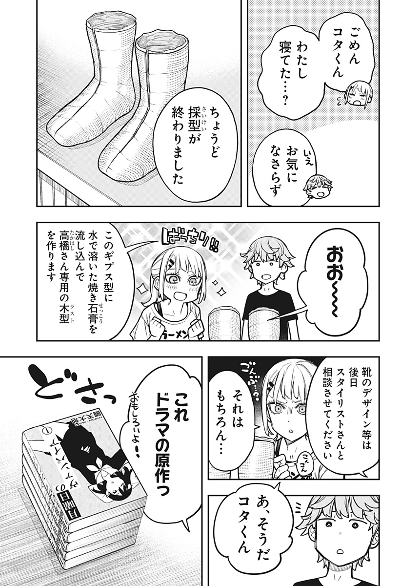 エヴァンジェリンは靴を履く 第4話 - 17