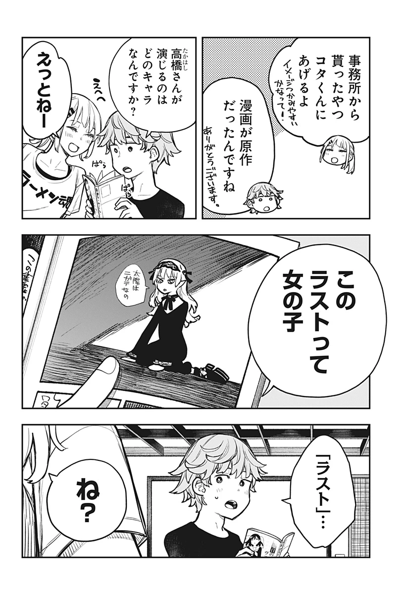 エヴァンジェリンは靴を履く 第4話 - 18
