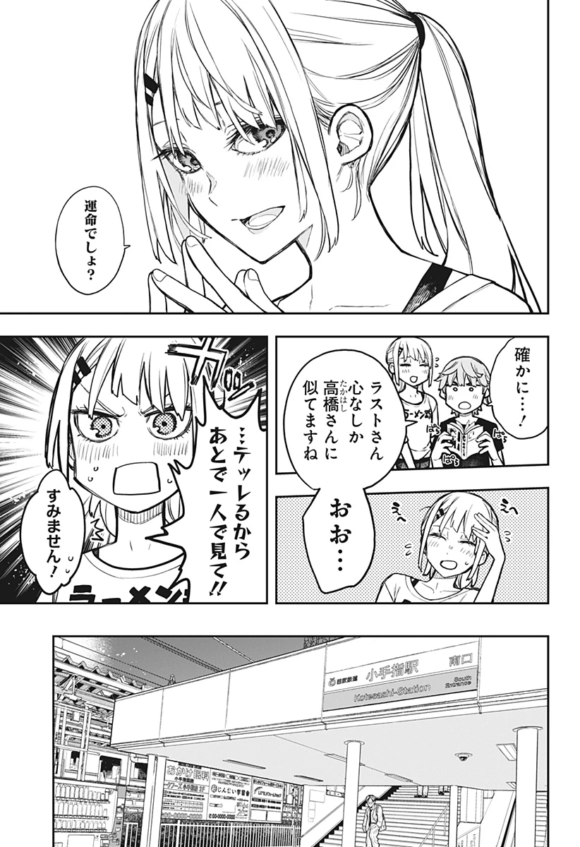 エヴァンジェリンは靴を履く 第4話 - 19