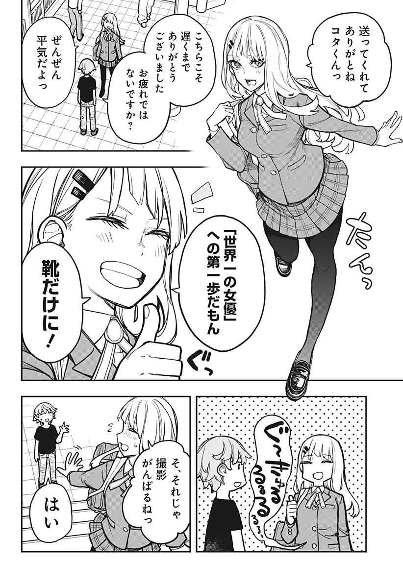 エヴァンジェリンは靴を履く 第4話 - 20