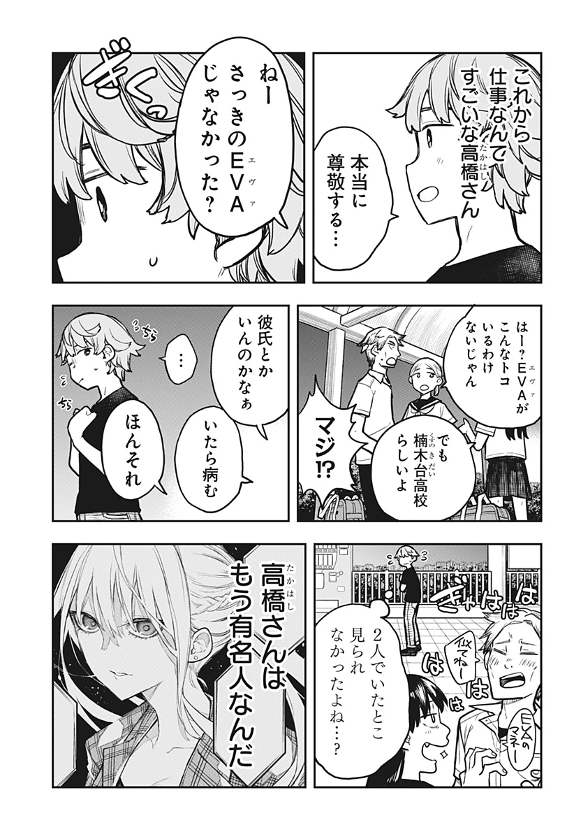 エヴァンジェリンは靴を履く 第4話 - 21