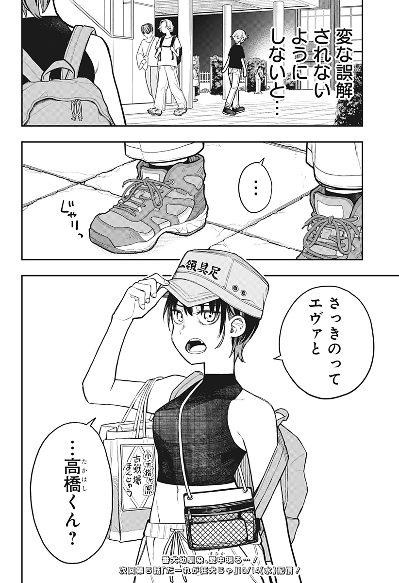 エヴァンジェリンは靴を履く 第4話 - 22
