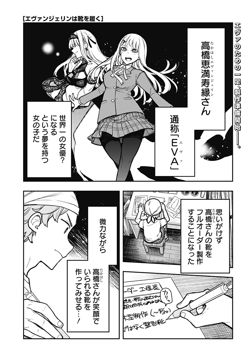エヴァンジェリンは靴を履く 第3話 - 1