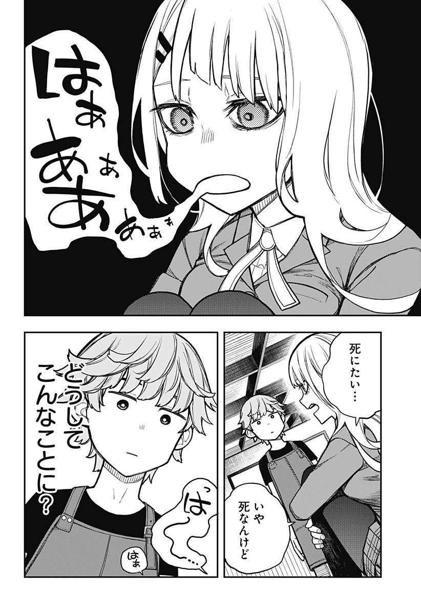 エヴァンジェリンは靴を履く 第3話 - 2