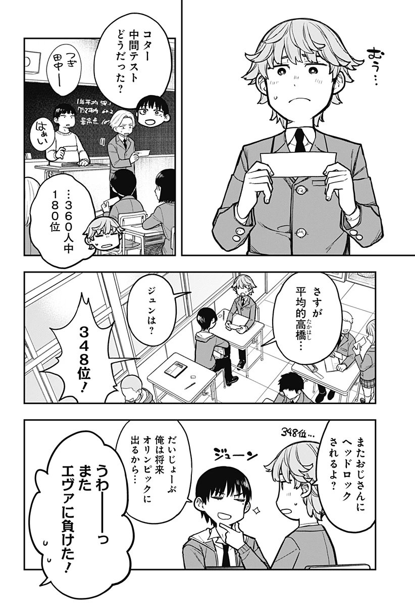 エヴァンジェリンは靴を履く 第3話 - 4
