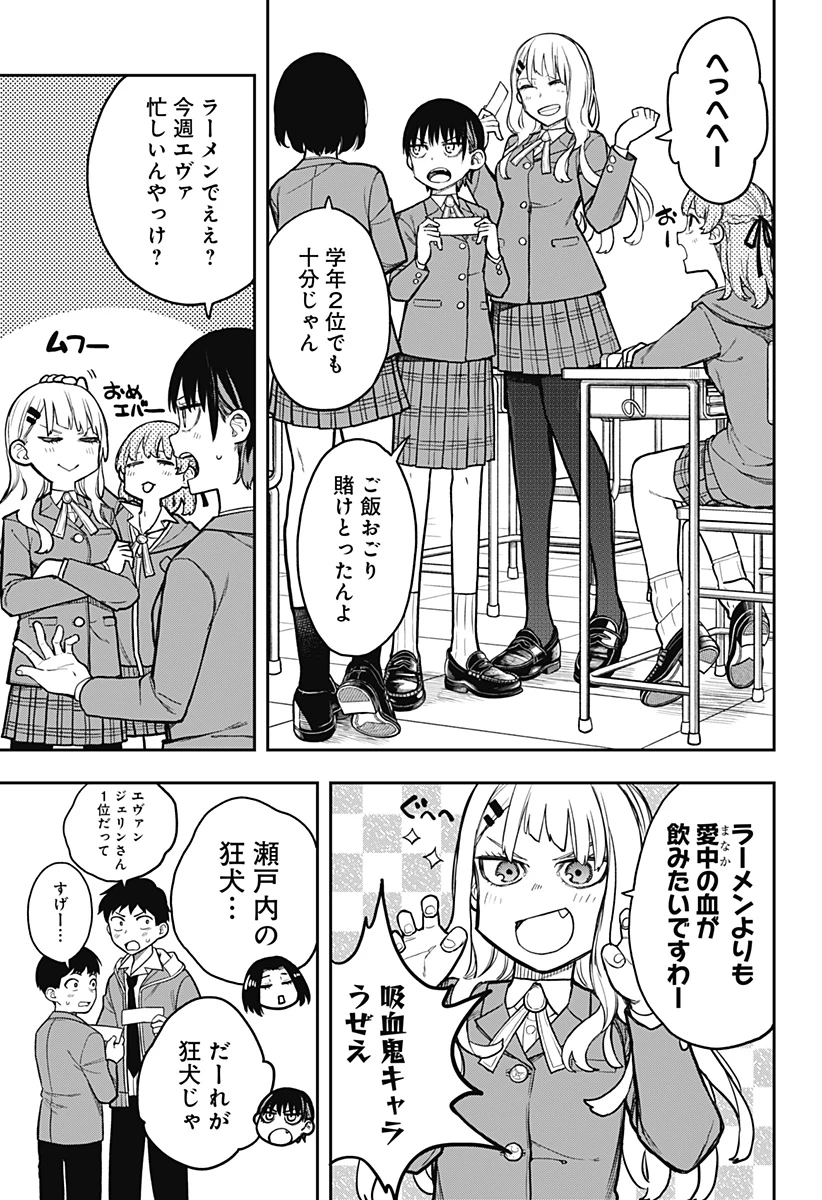 エヴァンジェリンは靴を履く 第3話 - 5