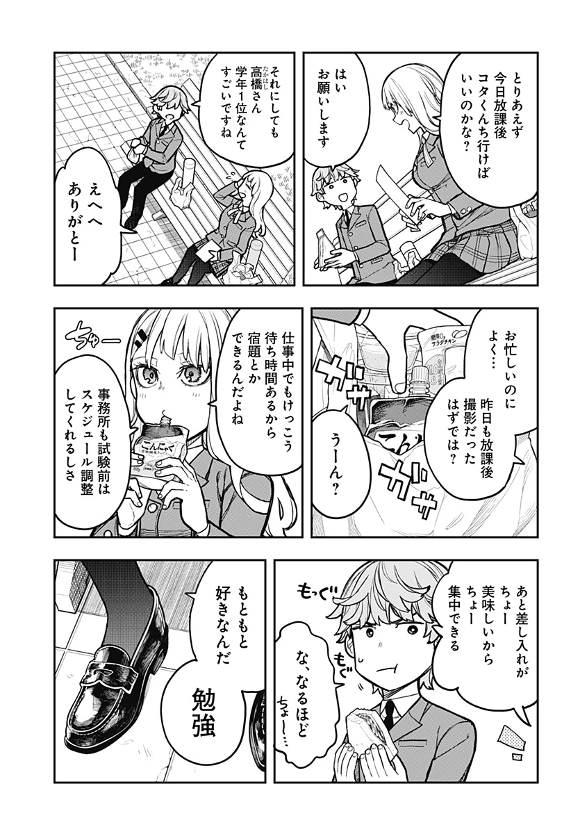 エヴァンジェリンは靴を履く 第3話 - 7