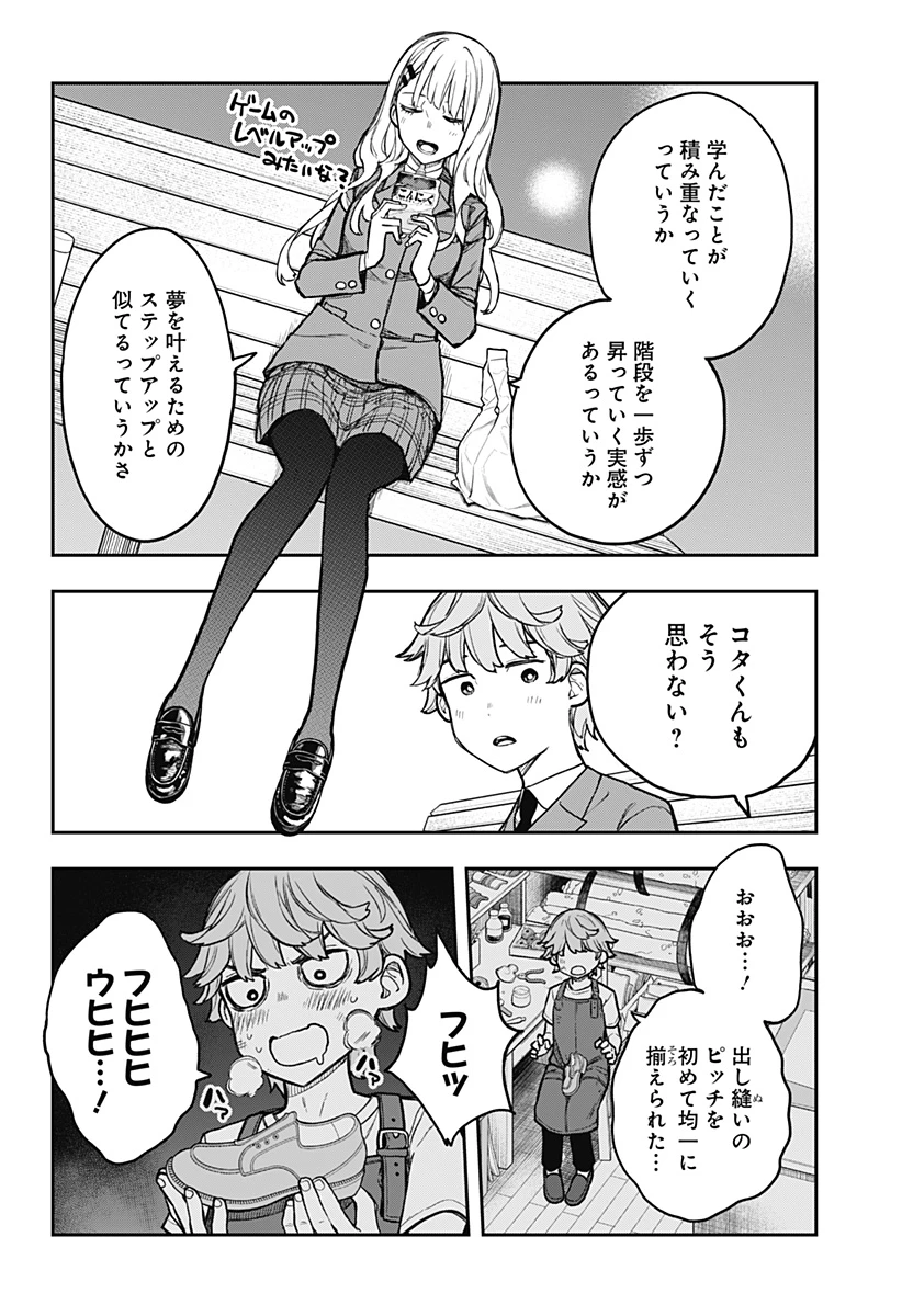 エヴァンジェリンは靴を履く 第3話 - 8