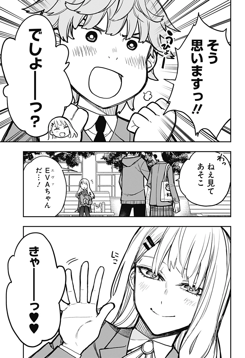 エヴァンジェリンは靴を履く 第3話 - 9