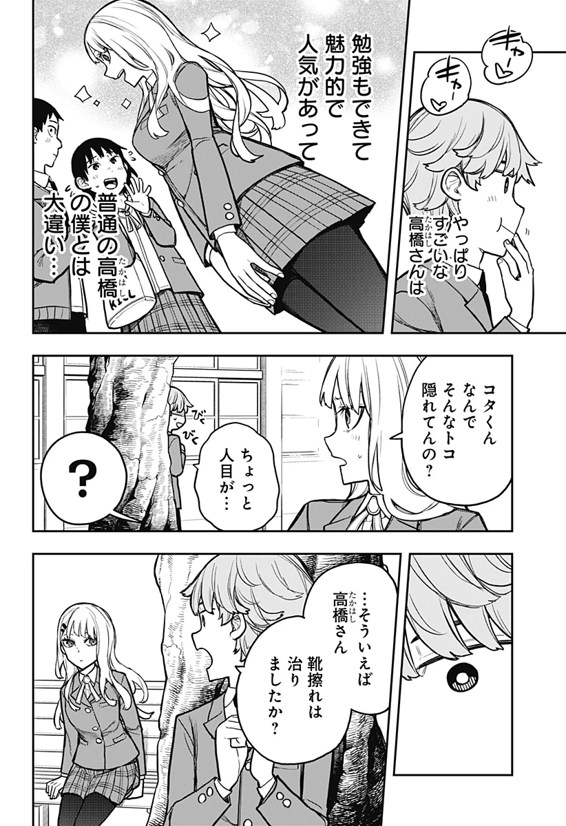 エヴァンジェリンは靴を履く 第3話 - 10