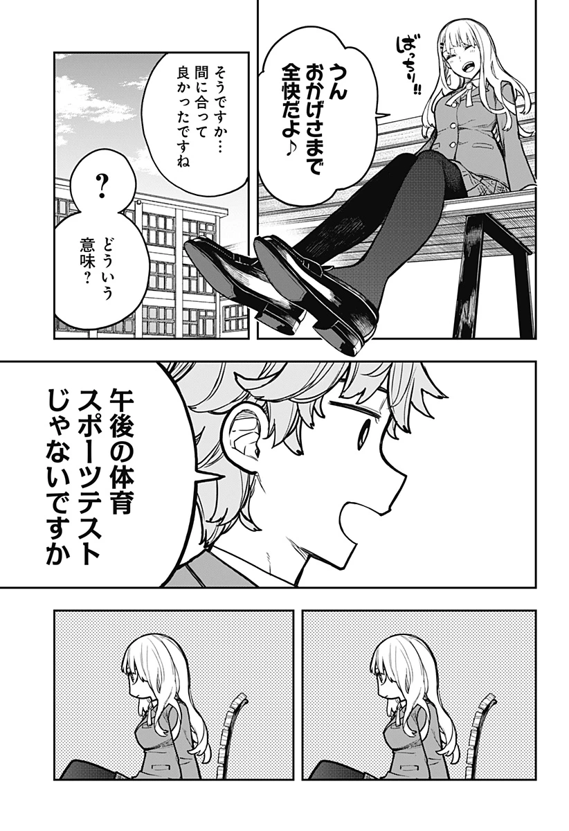 エヴァンジェリンは靴を履く 第3話 - 11