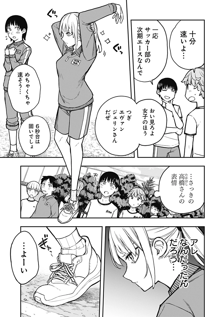 エヴァンジェリンは靴を履く 第3話 - 15