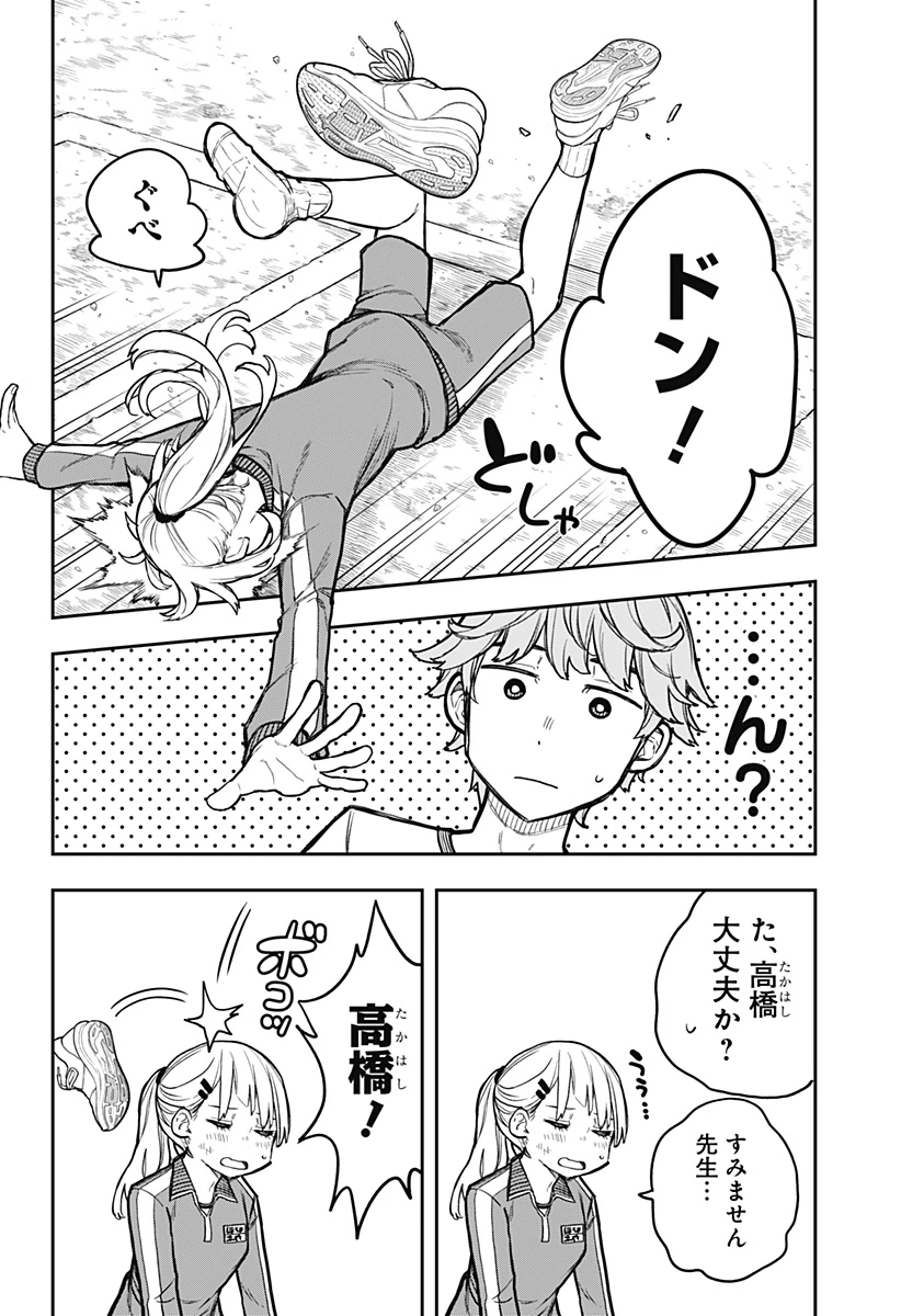 エヴァンジェリンは靴を履く 第3話 - 16