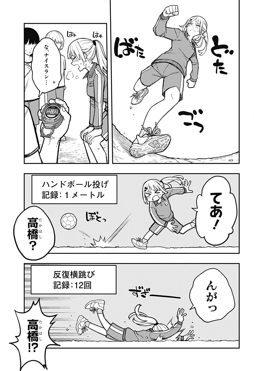 エヴァンジェリンは靴を履く 第3話 - 17