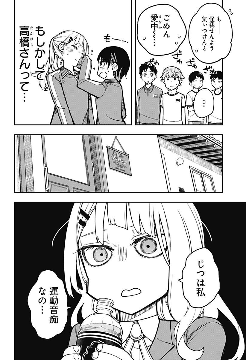 エヴァンジェリンは靴を履く 第3話 - 18