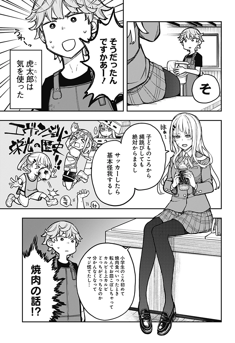 エヴァンジェリンは靴を履く 第3話 - 19