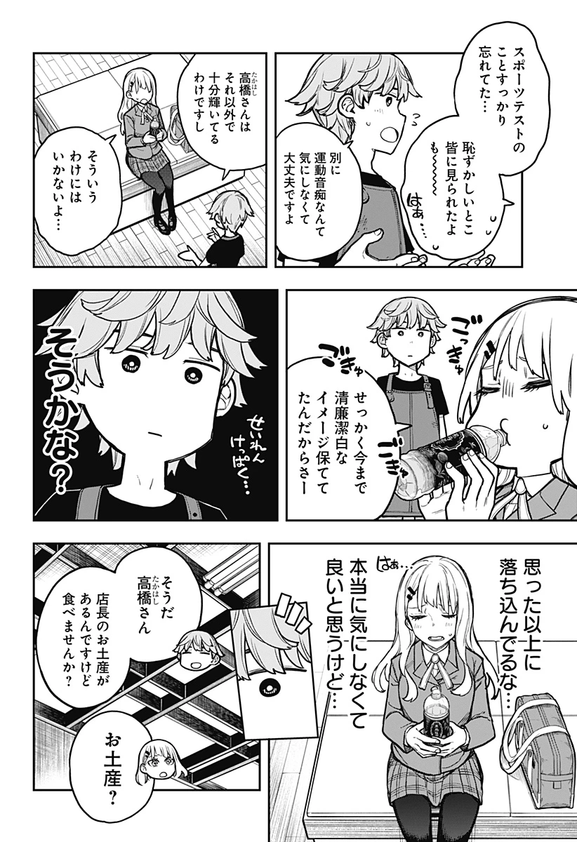 エヴァンジェリンは靴を履く 第3話 - 20