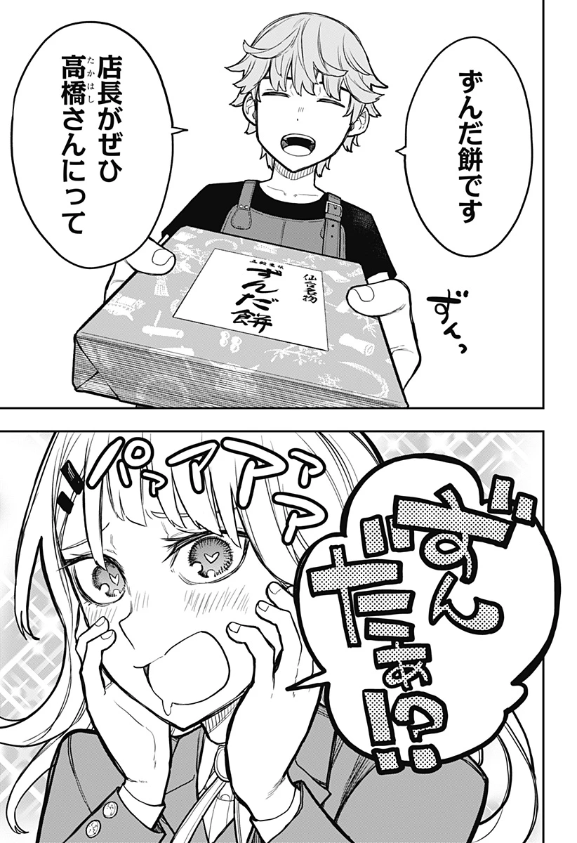 エヴァンジェリンは靴を履く 第3話 - 21