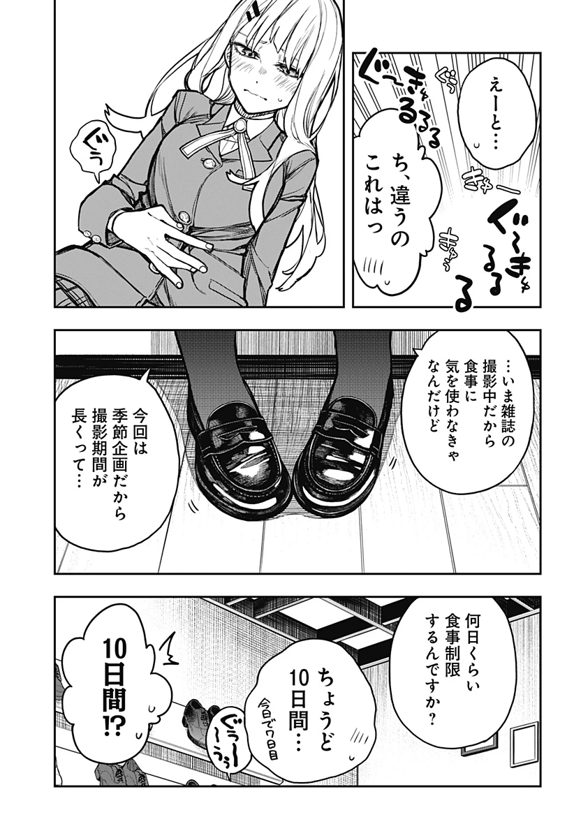 エヴァンジェリンは靴を履く 第3話 - 23