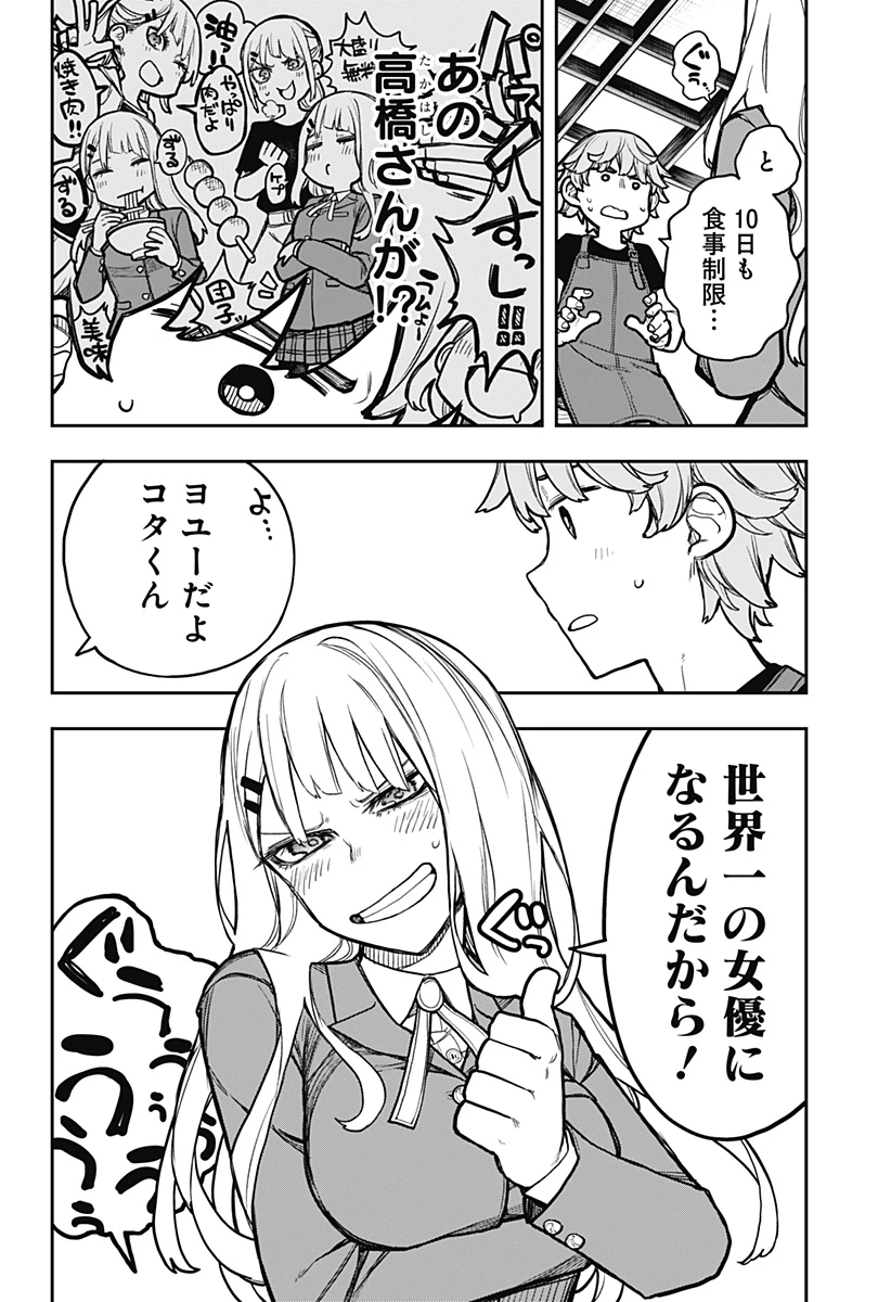エヴァンジェリンは靴を履く 第3話 - 24