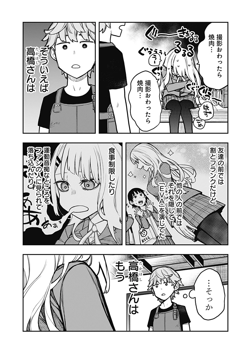 エヴァンジェリンは靴を履く 第3話 - 25