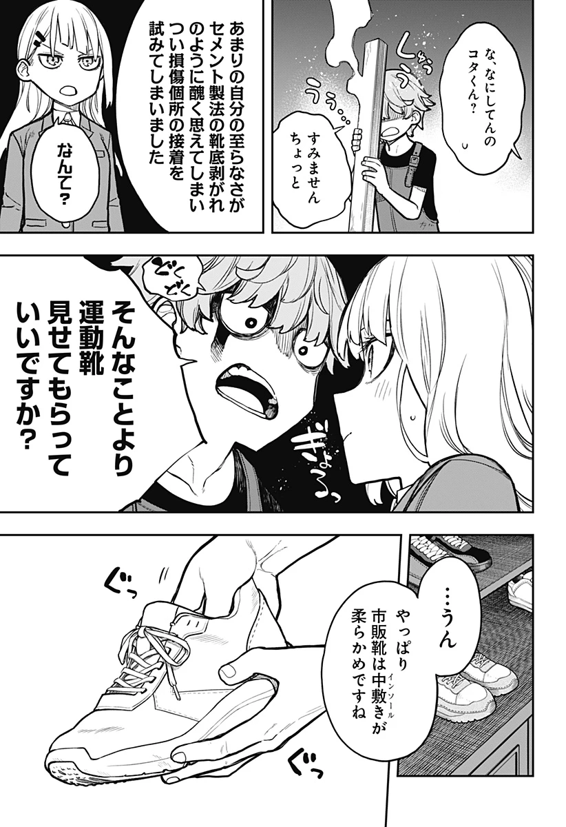 エヴァンジェリンは靴を履く 第3話 - 27