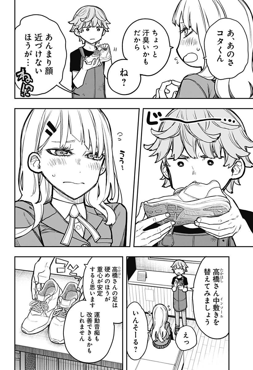 エヴァンジェリンは靴を履く 第3話 - 28
