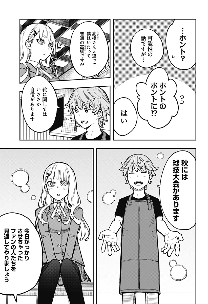 エヴァンジェリンは靴を履く 第3話 - 29