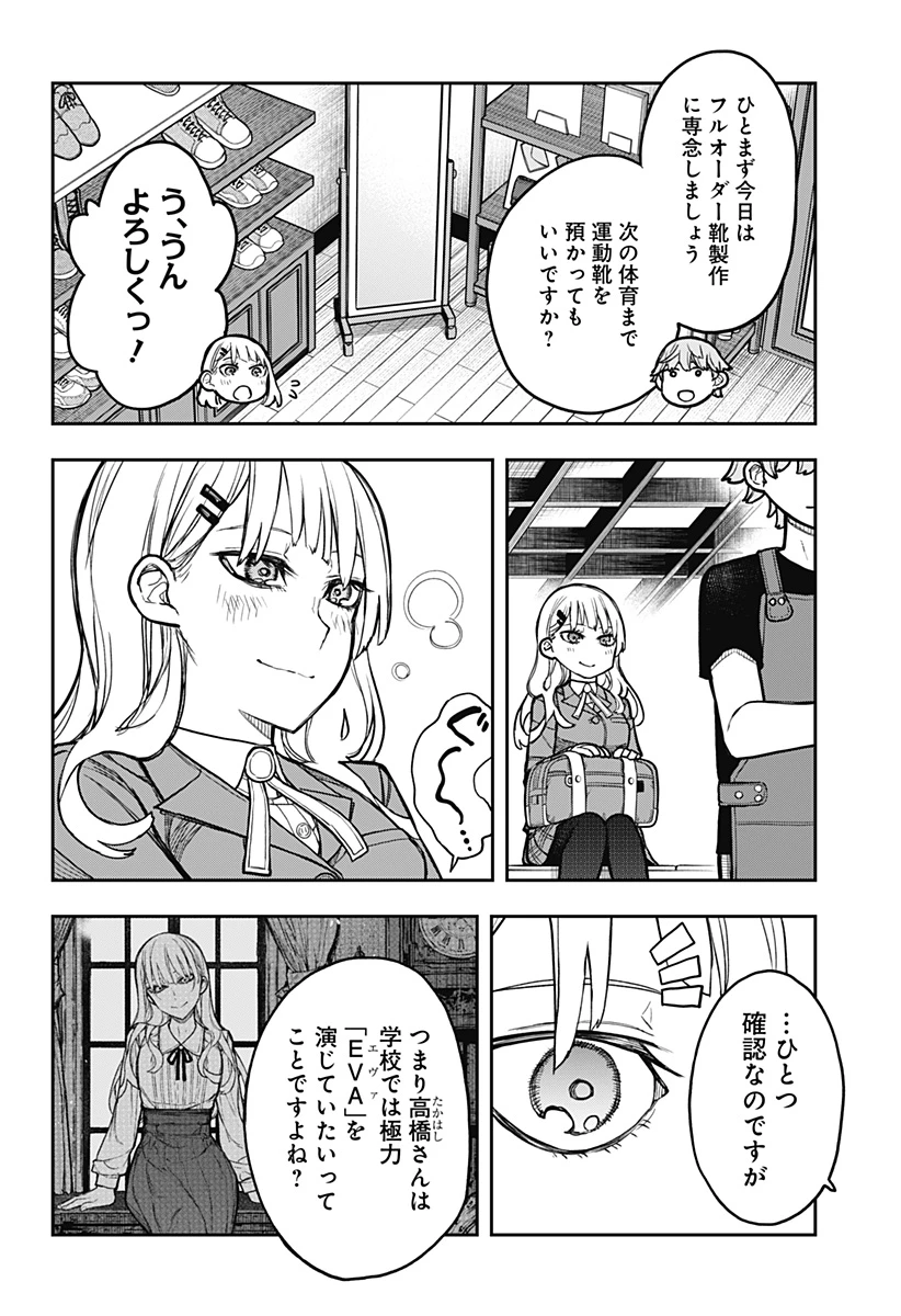 エヴァンジェリンは靴を履く 第3話 - 30