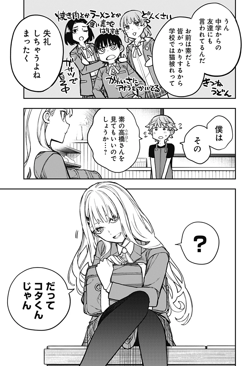 エヴァンジェリンは靴を履く 第3話 - 31