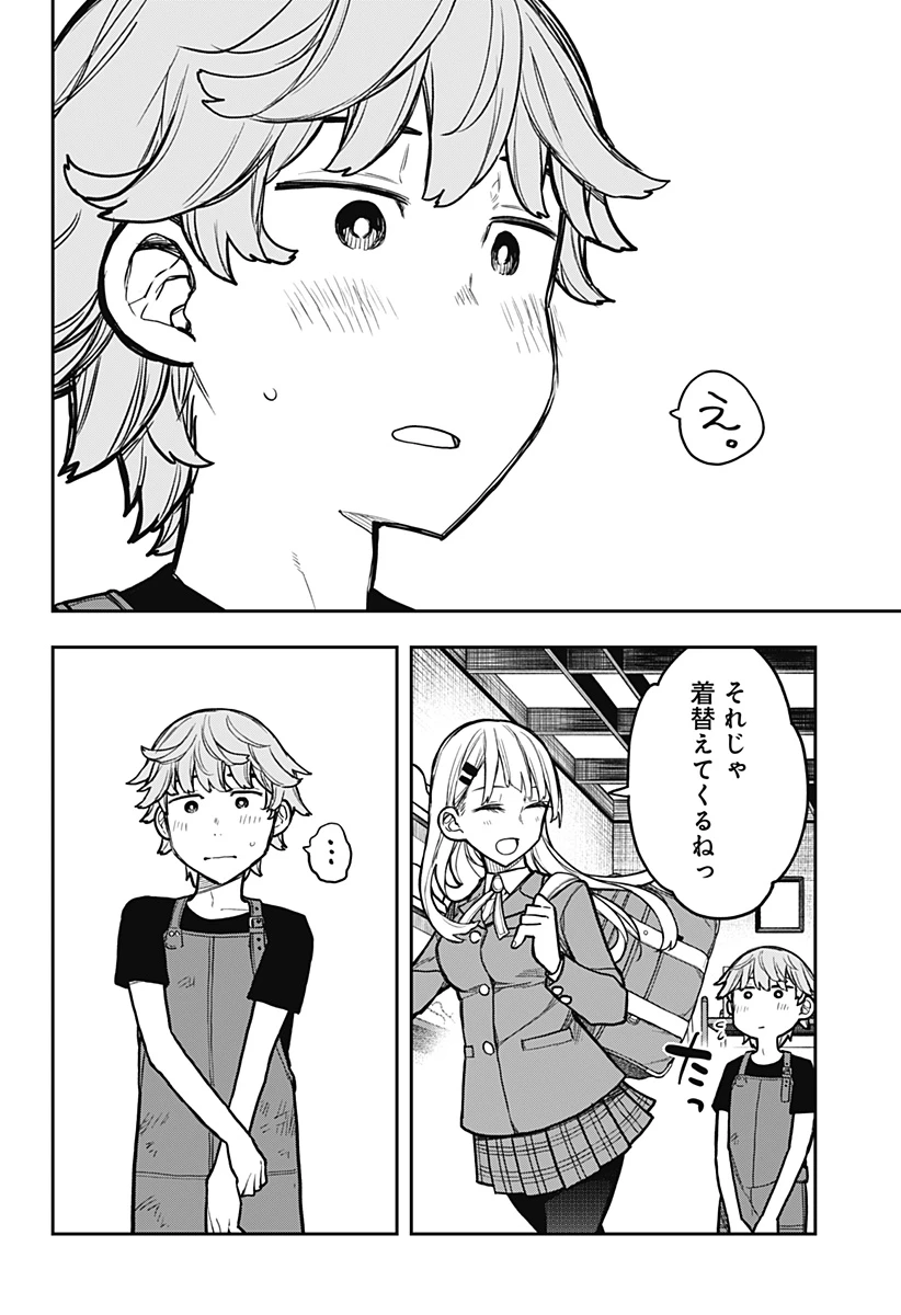 エヴァンジェリンは靴を履く 第3話 - 32