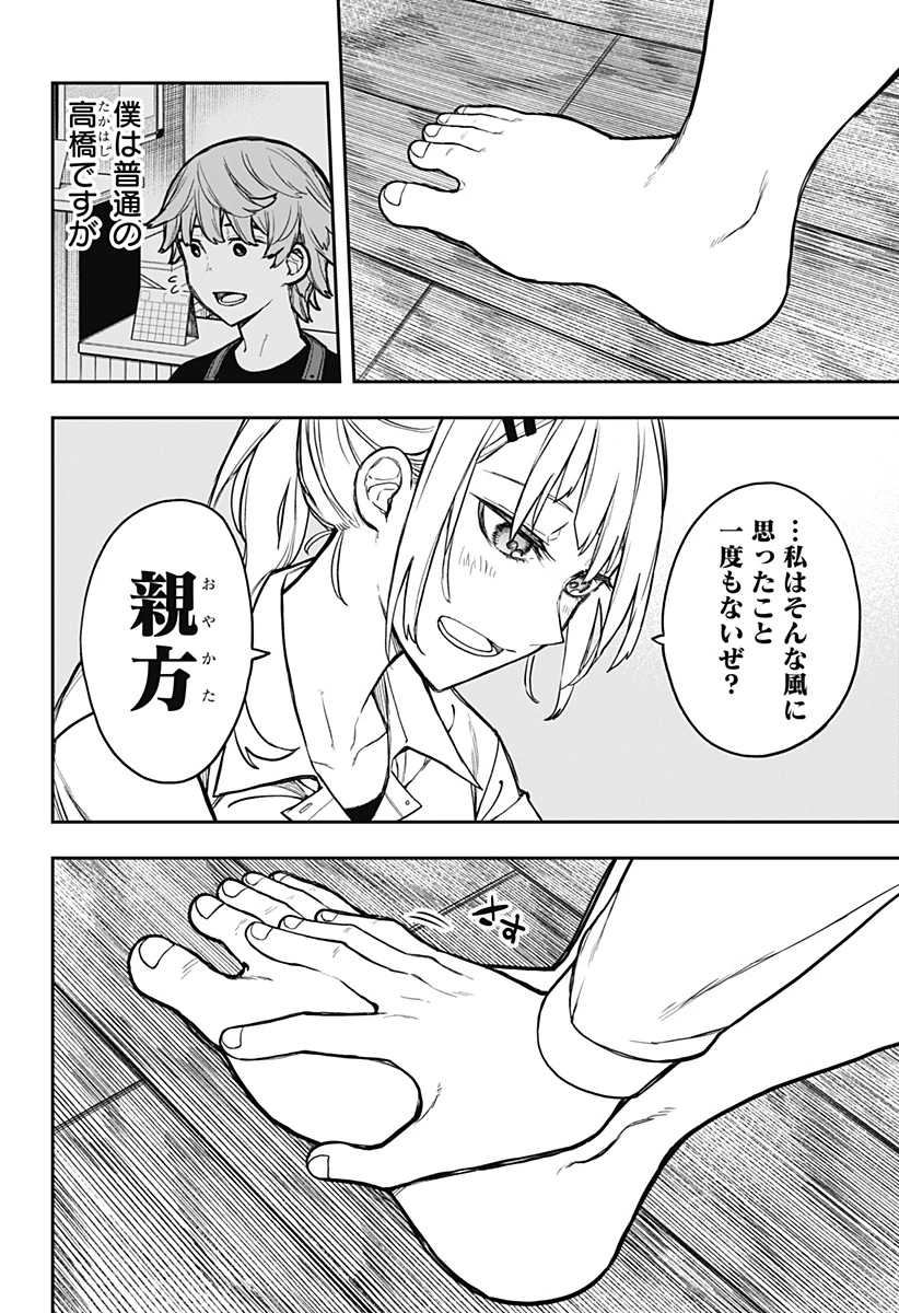 エヴァンジェリンは靴を履く 第3話 - 34