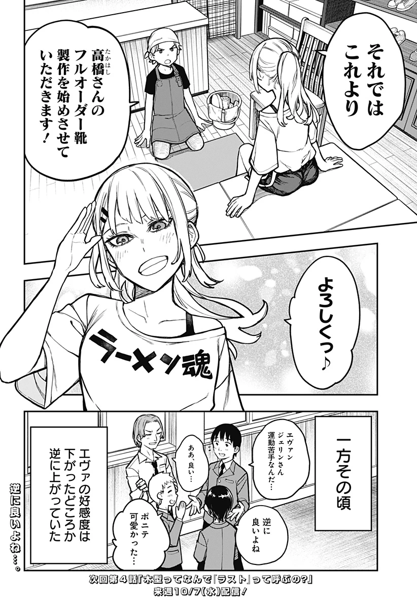 エヴァンジェリンは靴を履く 第3話 - 36