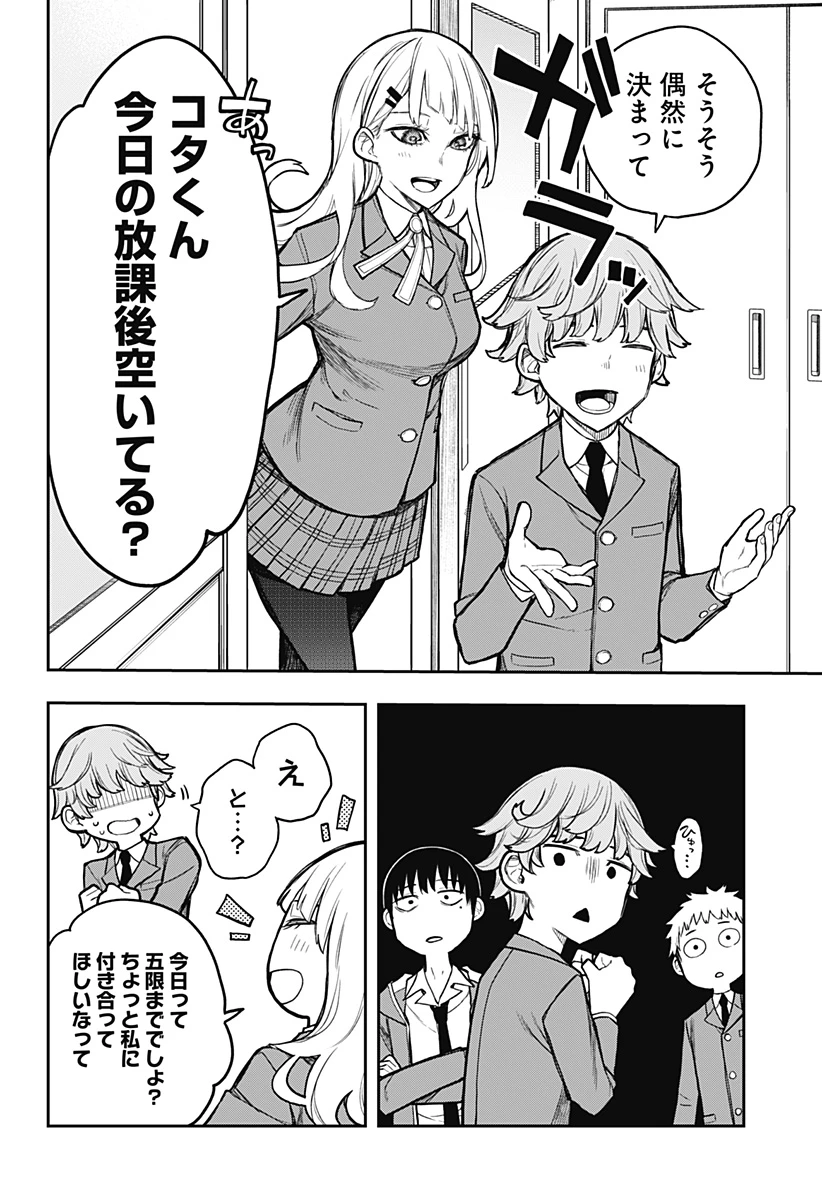 エヴァンジェリンは靴を履く 第2話 - 2