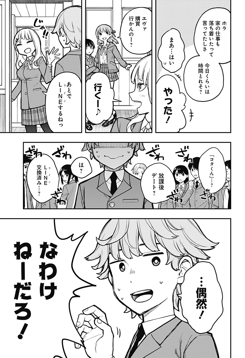 エヴァンジェリンは靴を履く 第2話 - 3