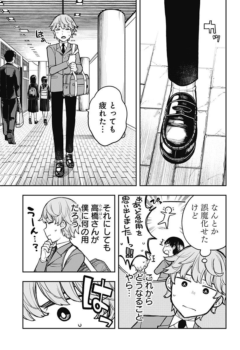 エヴァンジェリンは靴を履く 第2話 - 5