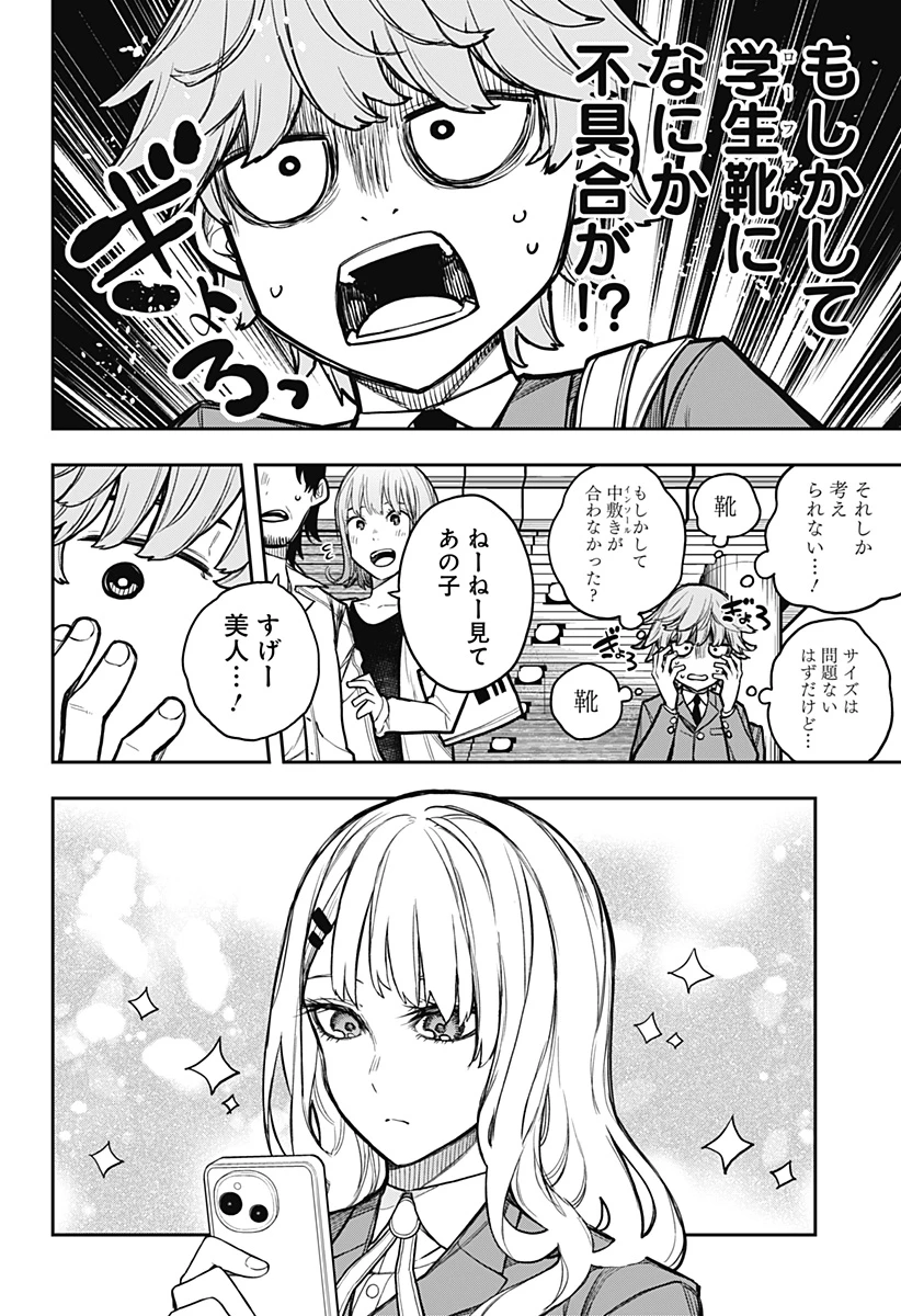 エヴァンジェリンは靴を履く 第2話 - 6