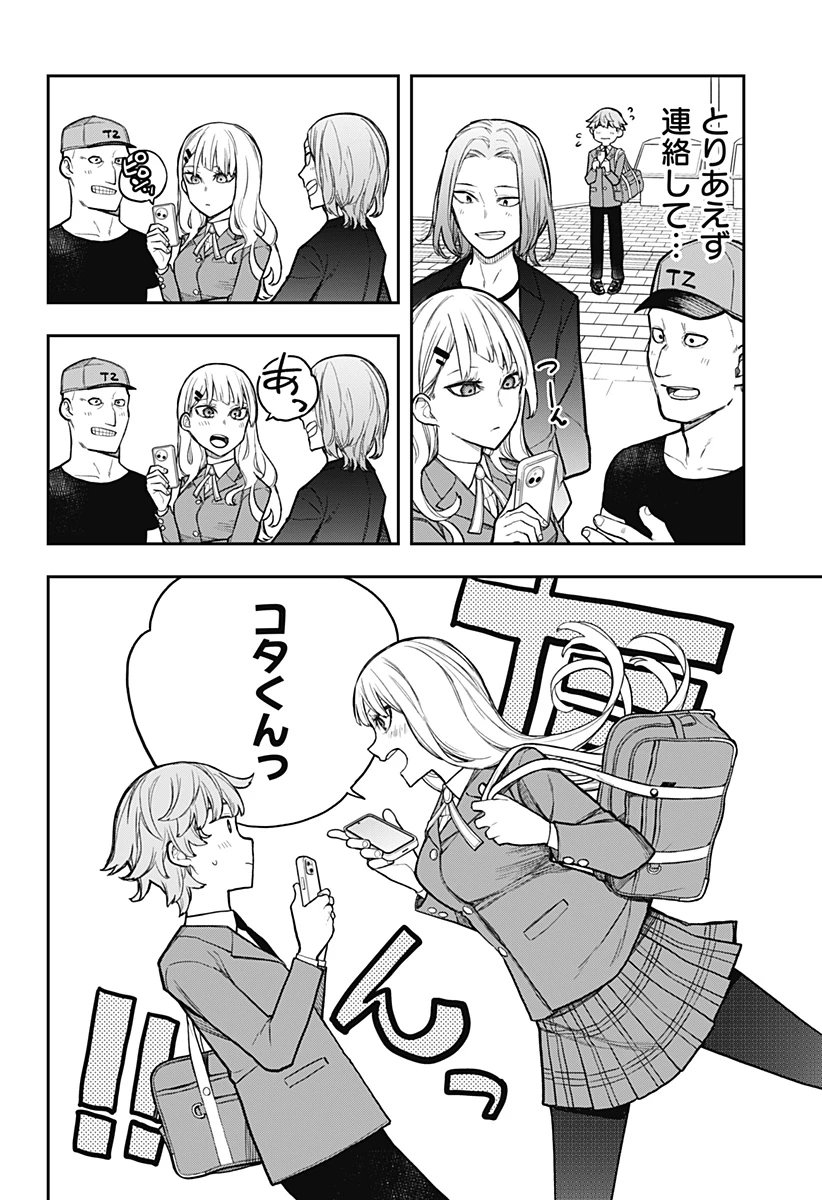 エヴァンジェリンは靴を履く 第2話 - 8