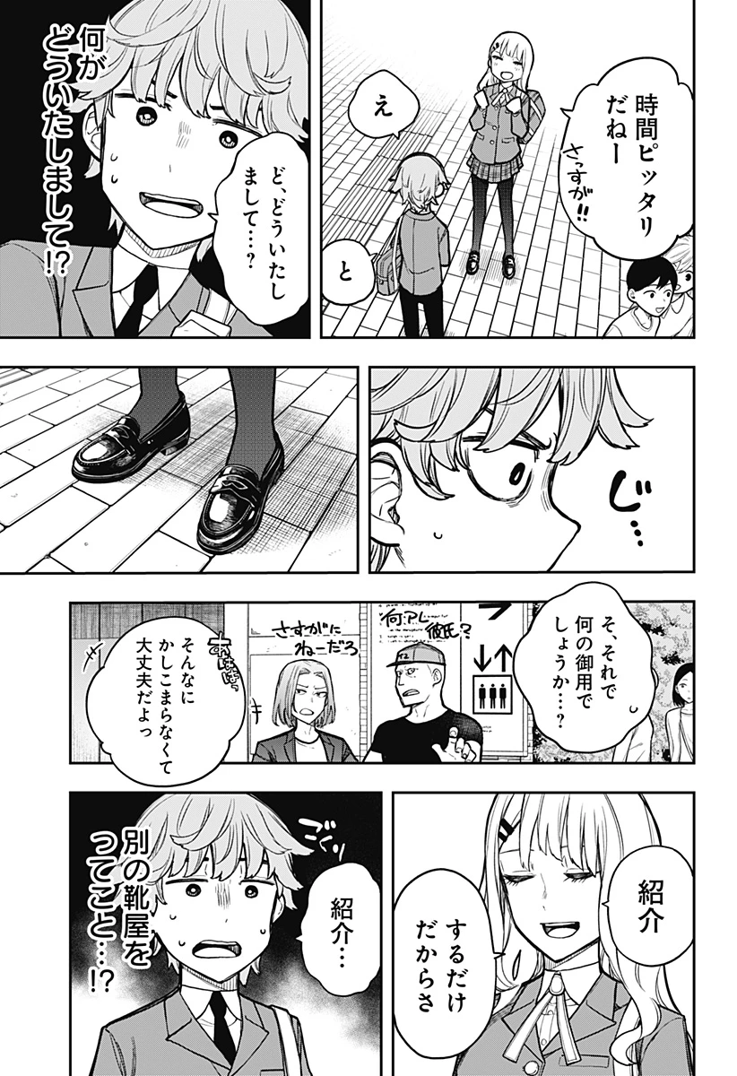 エヴァンジェリンは靴を履く 第2話 - 9
