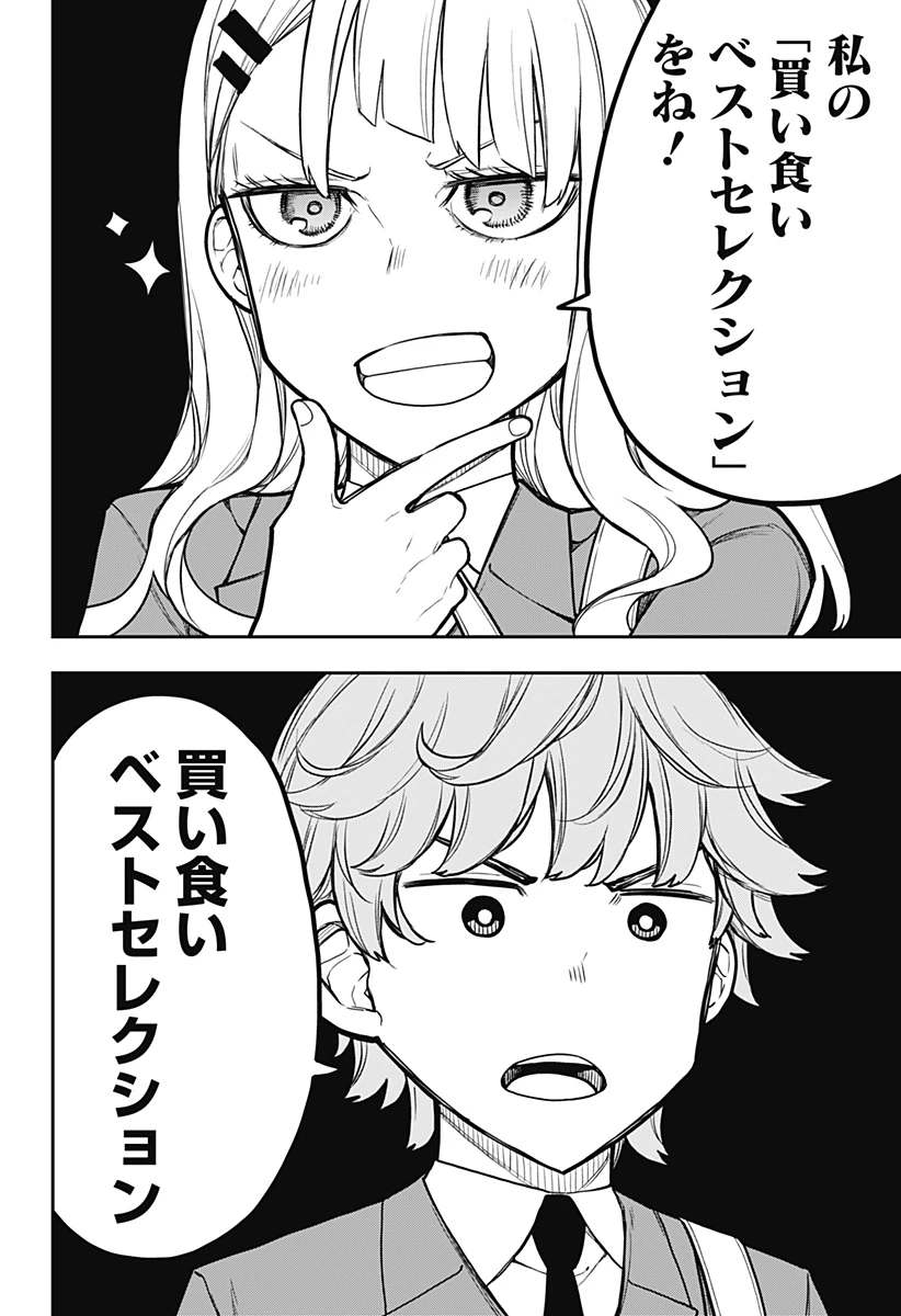 エヴァンジェリンは靴を履く 第2話 - 10