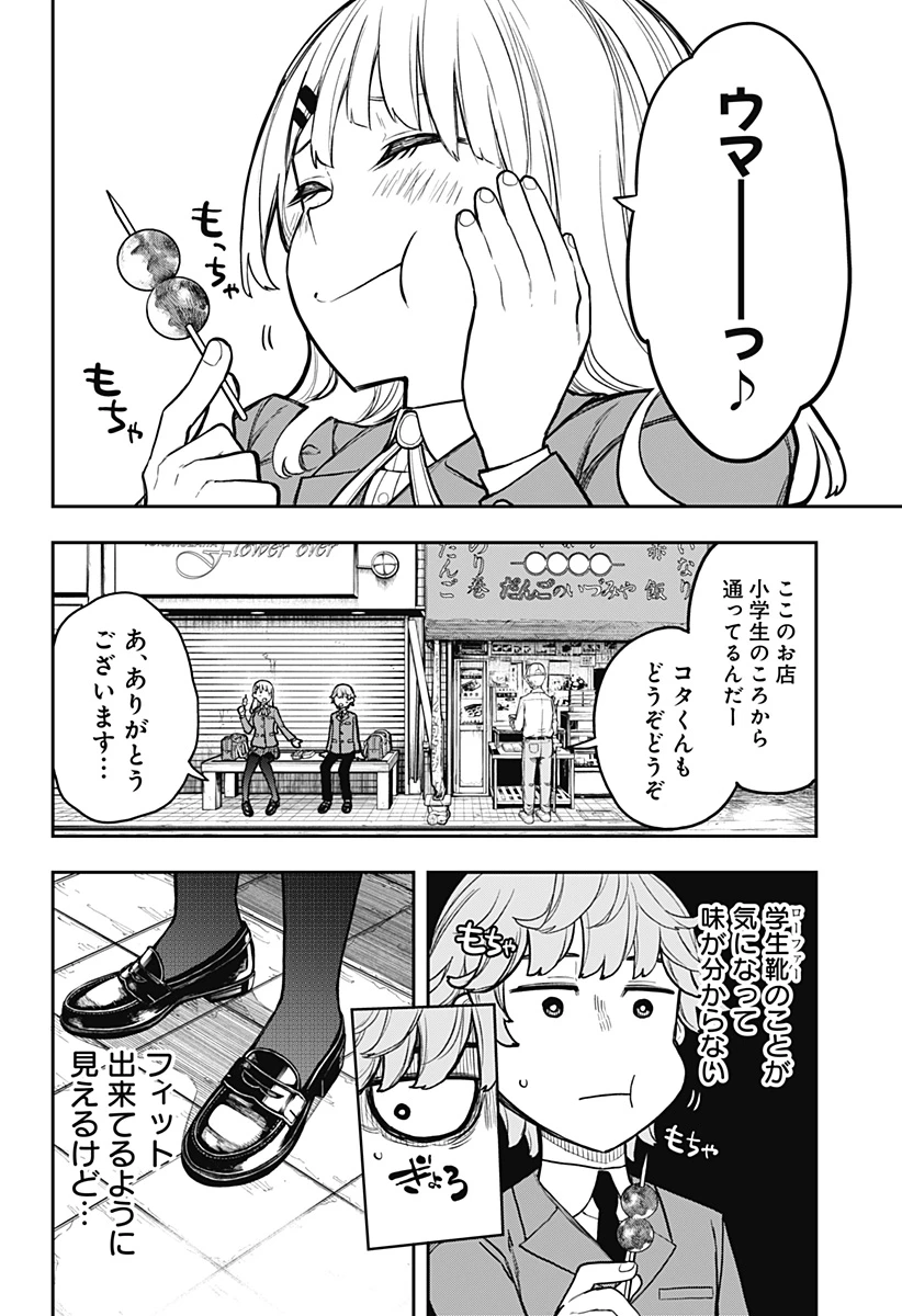 エヴァンジェリンは靴を履く 第2話 - 14