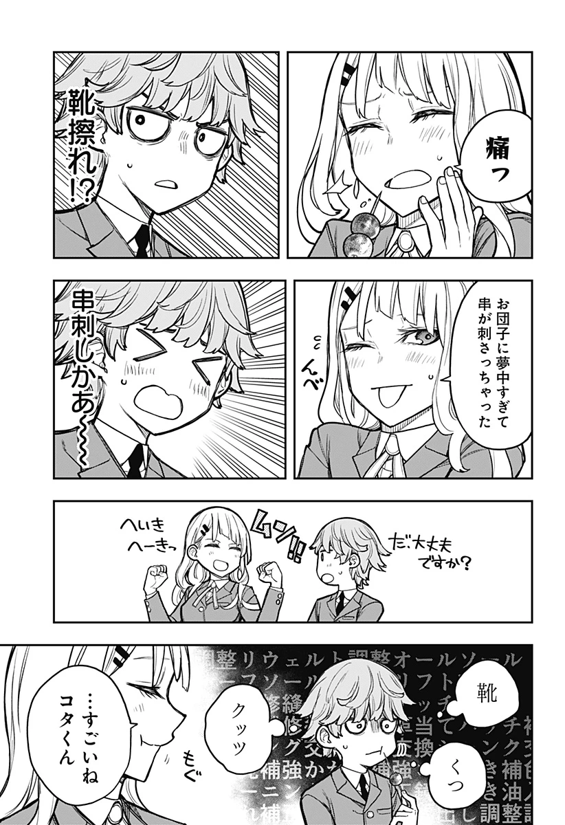 エヴァンジェリンは靴を履く 第2話 - 15